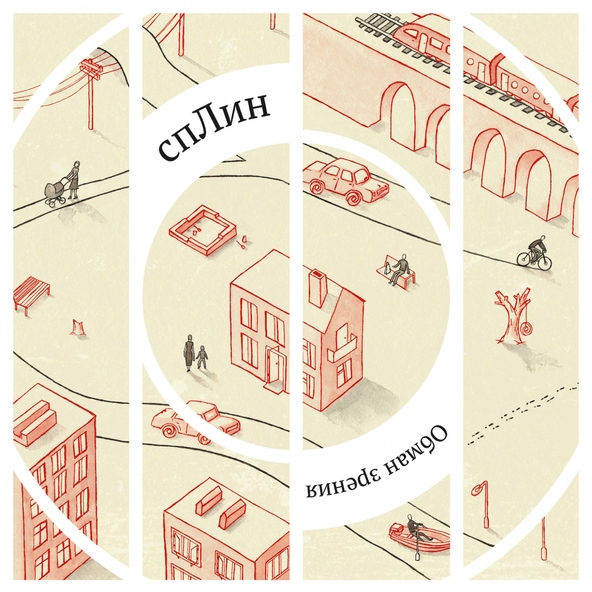 Сплин — Лестница